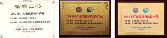 連續(xù)三年！遠(yuǎn)光購售電一體化云平臺入選“廣東省優(yōu)秀軟件產(chǎn)品”