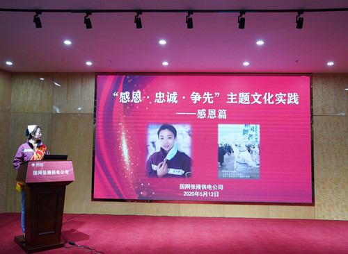 國網(wǎng)張掖供電公司：“感恩、忠誠、爭先”主題文化實踐活動感恩篇