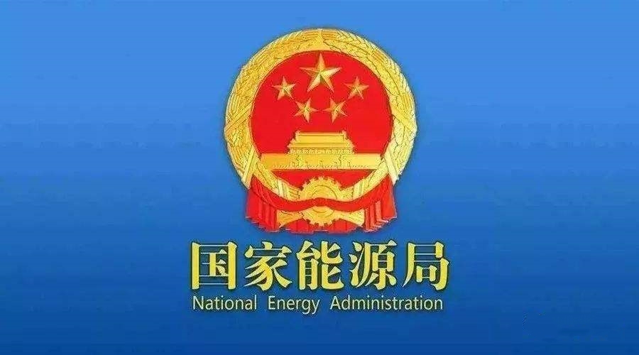 國家能源局：開展可再生能源發(fā)電項目開發(fā)建設按月調(diào)度