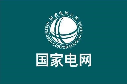 重磅！辛保安再提國網(wǎng)5年3500億美元投資，力推電網(wǎng)轉(zhuǎn)型升級！