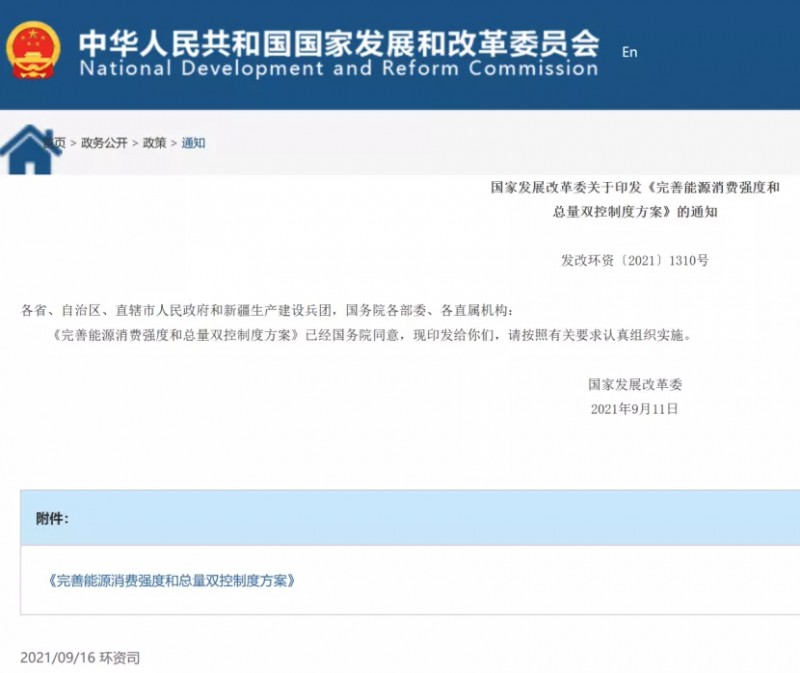 國家發(fā)改委：堅決管控“兩高”項目，鼓勵增加可再生能源消費降低能耗
