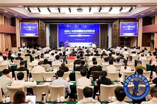 院士專家云集  2021中國電力規(guī)劃發(fā)展論壇在京