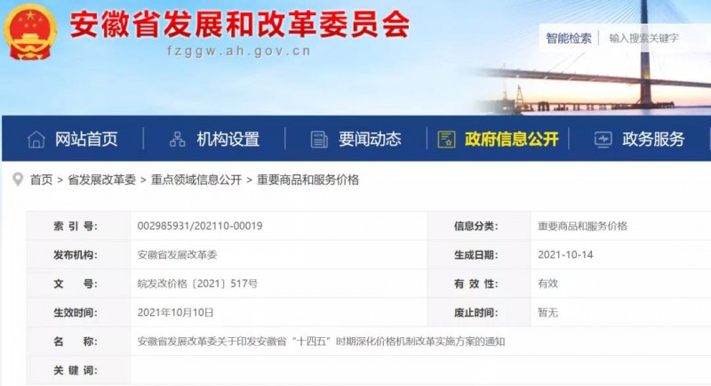 安徽：深化價格改革實施 建立新型儲能價格機(jī)制！
