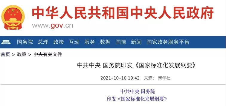 國務(wù)院：實(shí)施碳達(dá)峰、碳中和標(biāo)準(zhǔn)化提升工程！