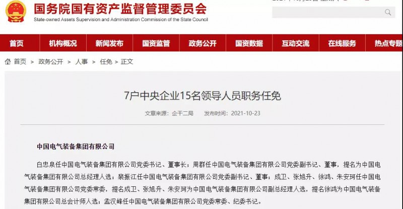 國家電網(wǎng)下屬集團與中國西電重組成立“中國電氣裝備集團”！