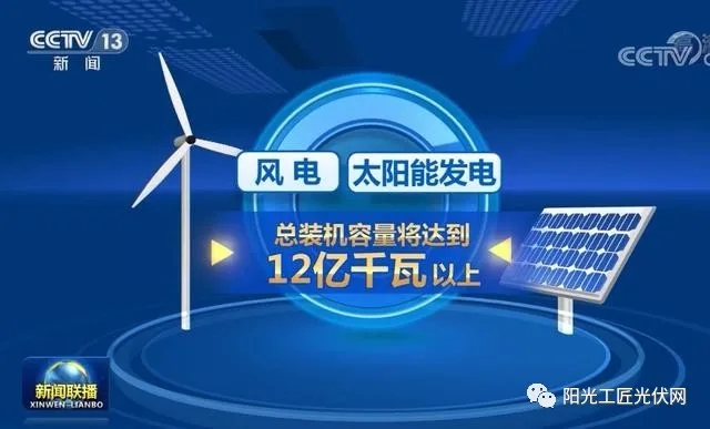 風(fēng)電和光伏發(fā)電是“垃圾電”？央視來回答了！
