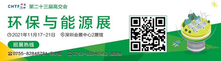 2021高交會(huì)上“碳達(dá)峰”、“碳中和”、“能源革命”背后的新能源力量