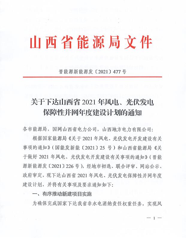 17.79GW！山西下發(fā)風電、光伏發(fā)電保障性并網(wǎng)項目名單