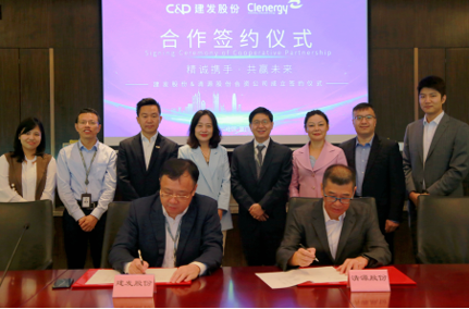 整合資源，加速布局|清源股份攜手建發(fā)股份成立合資公司，助力碳中和！