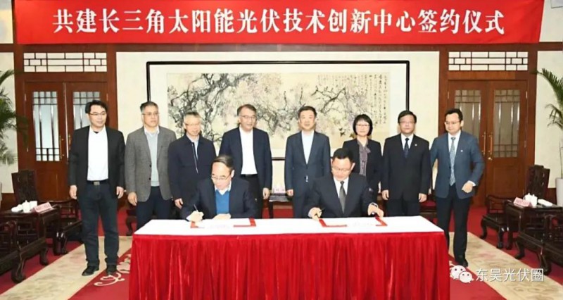 協(xié)鑫集團(tuán)、天合光能發(fā)起共建，長(zhǎng)三角光伏技術(shù)創(chuàng)新中心落戶江陰