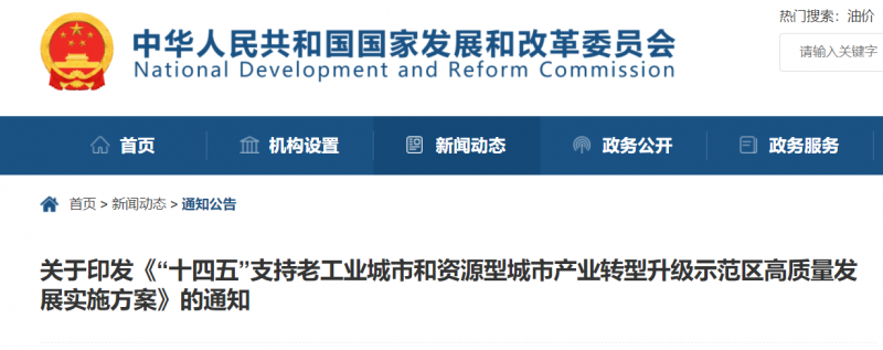 國家發(fā)改委：支持老工業(yè)/資源型城市關(guān)停礦區(qū)、利用沙漠等，建設(shè)風電、光伏、儲能！