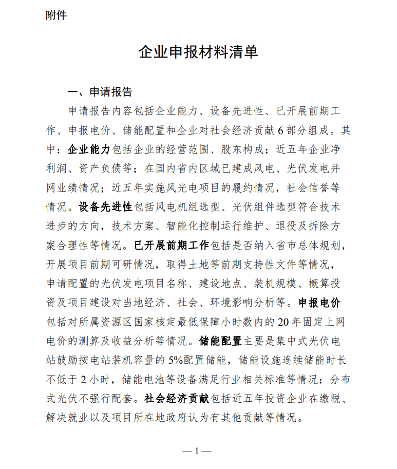 配套5%儲能，時長不小于2小時！甘肅華亭市發(fā)布“十四五”第一批光伏發(fā)電項目競爭性配置工作公告