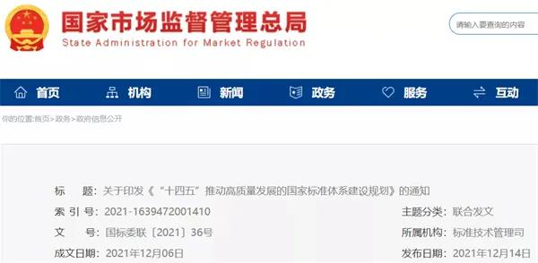 加快光伏、儲能標(biāo)準(zhǔn)制定！十部門聯(lián)合印發(fā)《“十四五”推動高質(zhì)量發(fā)展的國家標(biāo)準(zhǔn)體系建設(shè)規(guī)劃》