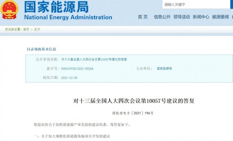 國家能源局：關(guān)于加大分布式新能源項目開發(fā)、加大新能源土地供應(yīng)的答復(fù)建議！