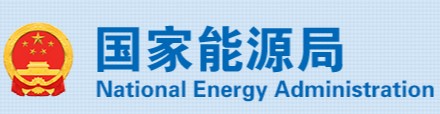 國家能源局、市場監(jiān)管總局：4項《示范文本》來了！