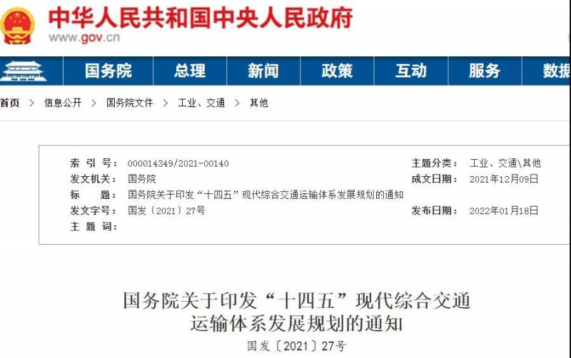光伏+交通迎機(jī)遇！國務(wù)院發(fā)文鼓勵(lì)在交通樞紐場站以及公路、鐵路等沿線合理布局光伏發(fā)電及儲(chǔ)能設(shè)施。