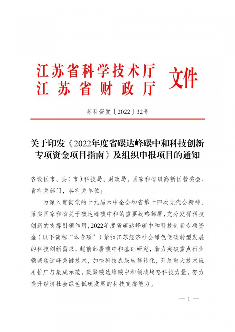 最高3000萬！江蘇碳中和科技資金開始申報了！