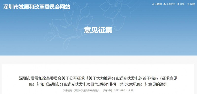 深圳：2022-2023年常規(guī)光伏并網(wǎng)發(fā)電補(bǔ)貼0.3元/千瓦時(shí)，BIPV補(bǔ)貼0.36元/千瓦時(shí)！