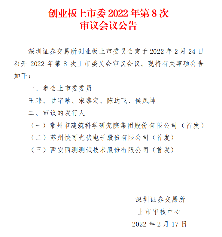 蘇州快可2月24日上會，擬募資3億元擴建光伏接線盒和連接器產能