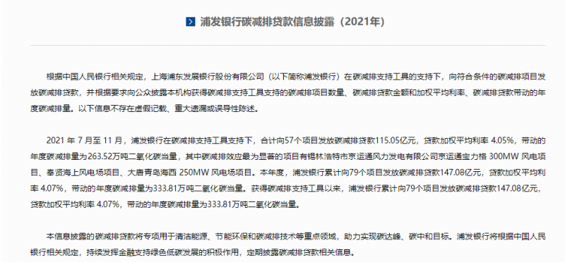 重點(diǎn)投向風(fēng)電、光伏！多家銀行首次披露碳減排貸款信息