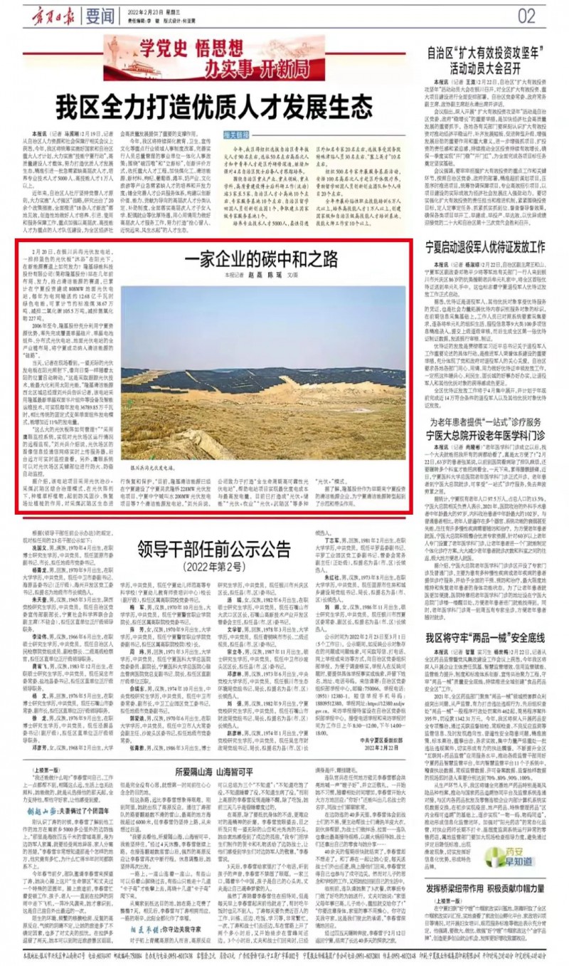 寧夏日報：戰(zhàn)略布局 發(fā)力清潔能源，隆基股份的碳中和之路！
