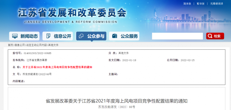 江蘇2021年2.65GW海上風(fēng)電競配結(jié)果公布：國能投聯(lián)合體、國信集團(tuán)聯(lián)合體、三峽集團(tuán)聯(lián)合體中選