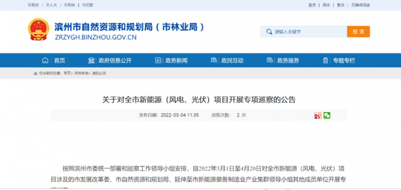 山東濱州：開展全市風(fēng)電、光伏巡察，解決新能源項(xiàng)目發(fā)展矛盾