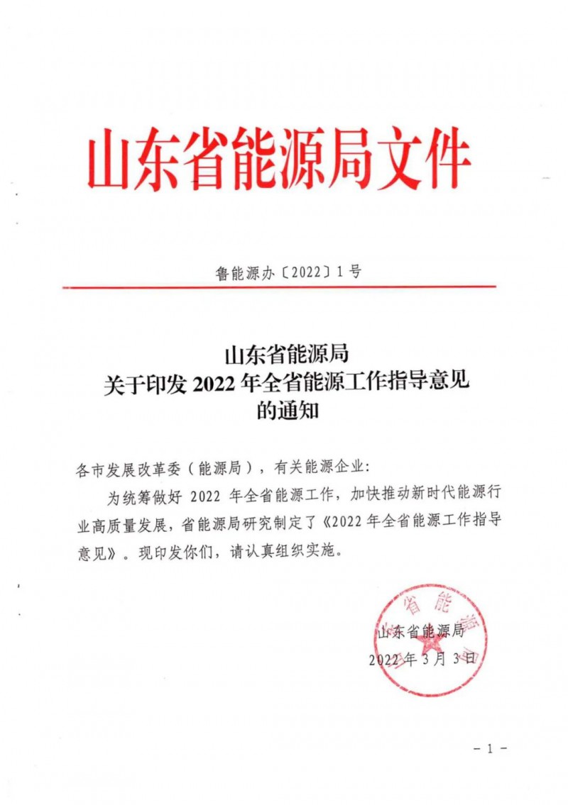 三大光伏基地規(guī)劃！山東2022年能源工作指導(dǎo)意見出爐
