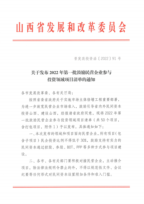 4個新能源項目！山西省下發(fā)2022年第一批鼓勵民營企業(yè)參與投資領(lǐng)域項目清單