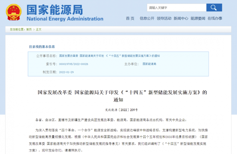 “風(fēng)光+儲能”模式漸熱 國家能源局發(fā)布“十四五”新型儲能發(fā)展實(shí)施方案！
