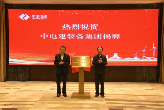 中國(guó)電建集團(tuán)華中區(qū)域總部揭牌