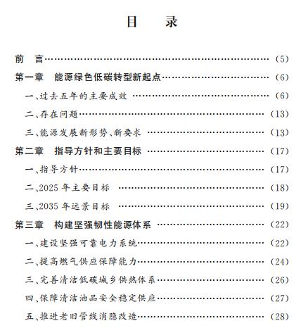 北京：2025年可再生能源消費(fèi)比重力爭(zhēng)提高到14.4%以上！