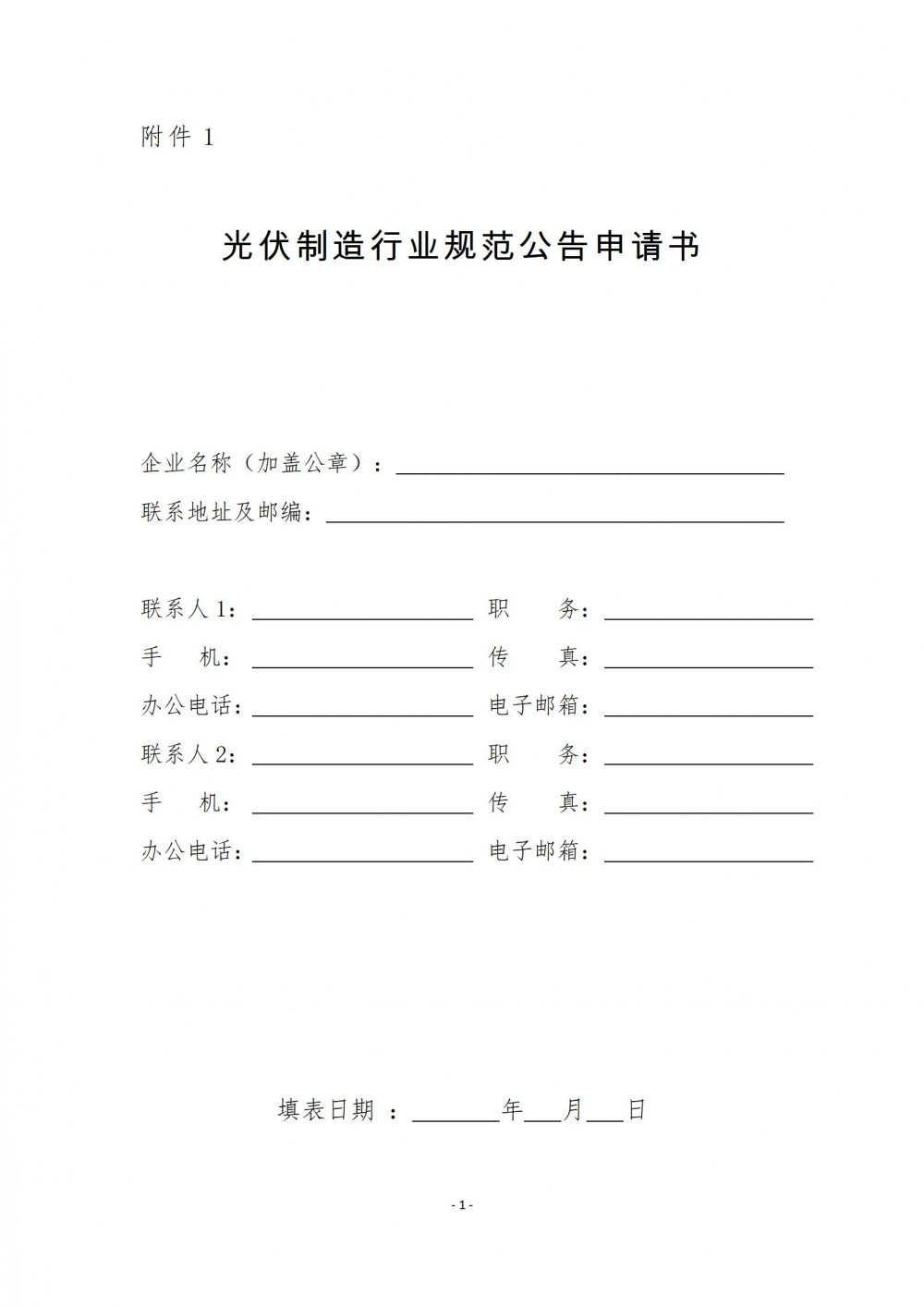 截止時(shí)間5月5日！四川開展光伏行業(yè)規(guī)范公告申報(bào)工作的通知
