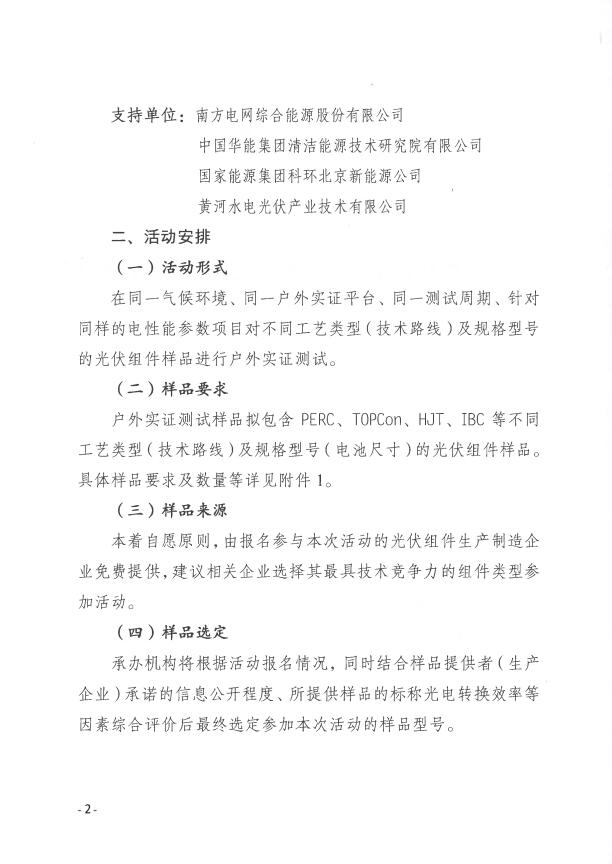 CPVT發(fā)布“關(guān)于組織開展光伏組件產(chǎn)品免費(fèi)戶外實(shí)證測試公益活動(dòng)的通知”