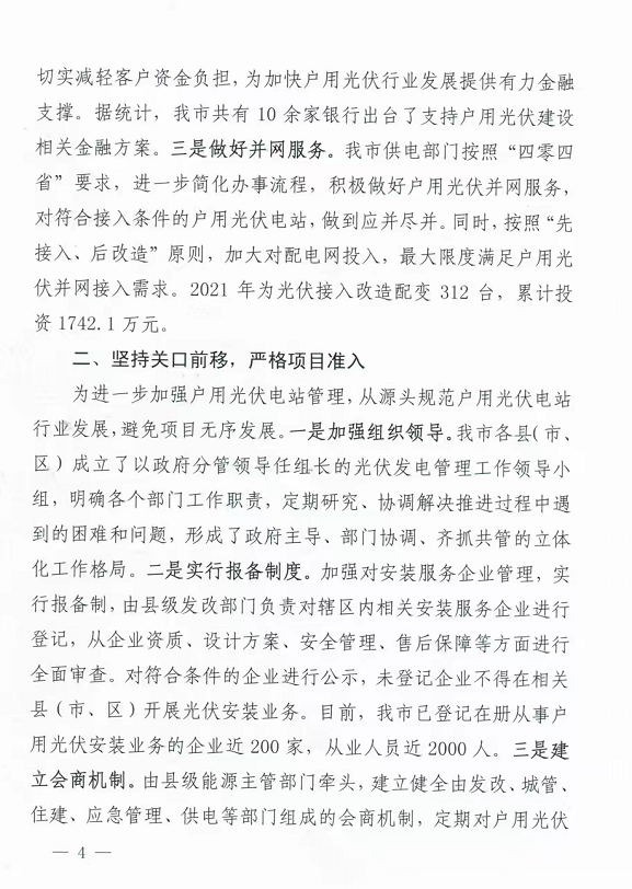 整治未批先建、安裝企業(yè)資質需報備！江西省能源局印發(fā)《關于推廣贛州市戶用光伏發(fā)電經驗做法的通知》