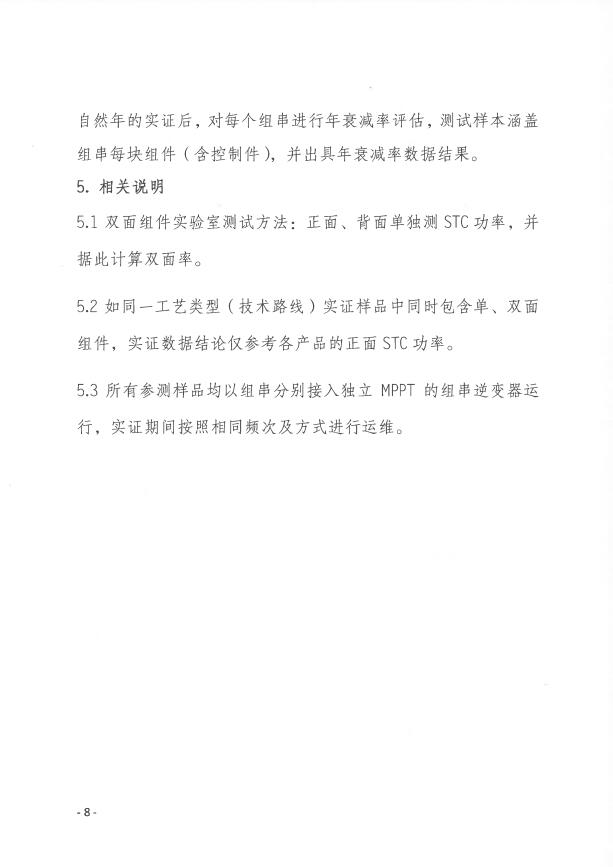 CPVT發(fā)布“關(guān)于組織開展光伏組件產(chǎn)品免費(fèi)戶外實(shí)證測試公益活動(dòng)的通知”