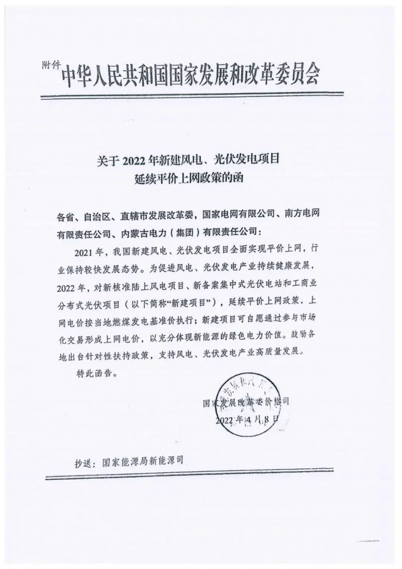 重磅！2022光伏政策發(fā)布，戶用仍有補(bǔ)貼可能