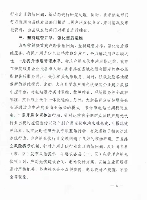 整治未批先建、安裝企業(yè)資質需報備！江西省能源局印發(fā)《關于推廣贛州市戶用光伏發(fā)電經驗做法的通知》