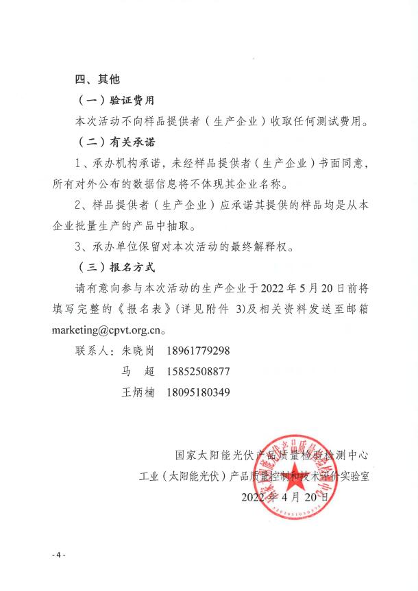 CPVT發(fā)布“關(guān)于組織開展光伏組件產(chǎn)品免費(fèi)戶外實(shí)證測試公益活動(dòng)的通知”