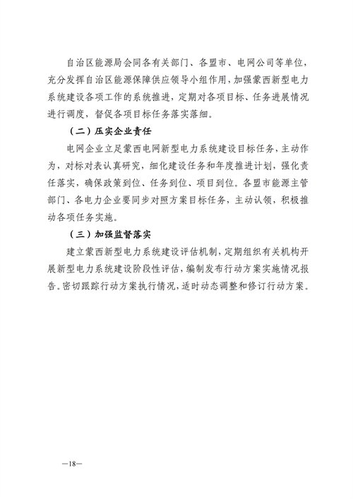 蒙西：建設(shè)國(guó)家級(jí)風(fēng)電光伏基地 到2030年新能源發(fā)電裝機(jī)規(guī)模達(dá)2億千瓦！