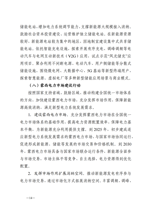 蒙西：建設(shè)國(guó)家級(jí)風(fēng)電光伏基地 到2030年新能源發(fā)電裝機(jī)規(guī)模達(dá)2億千瓦！