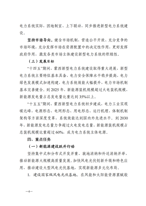 蒙西：建設(shè)國(guó)家級(jí)風(fēng)電光伏基地 到2030年新能源發(fā)電裝機(jī)規(guī)模達(dá)2億千瓦！