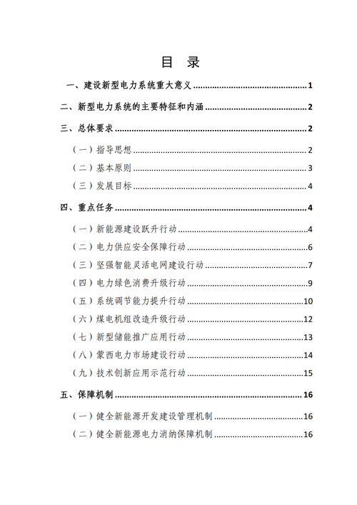 蒙西：建設(shè)國(guó)家級(jí)風(fēng)電光伏基地 到2030年新能源發(fā)電裝機(jī)規(guī)模達(dá)2億千瓦！