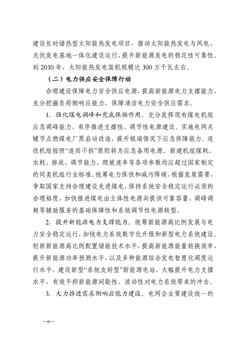 蒙西：建設(shè)國(guó)家級(jí)風(fēng)電光伏基地 到2030年新能源發(fā)電裝機(jī)規(guī)模達(dá)2億千瓦！
