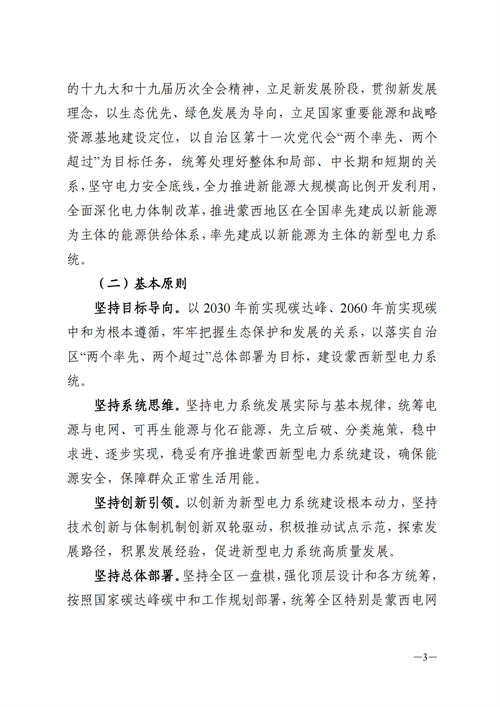 蒙西：建設(shè)國(guó)家級(jí)風(fēng)電光伏基地 到2030年新能源發(fā)電裝機(jī)規(guī)模達(dá)2億千瓦！