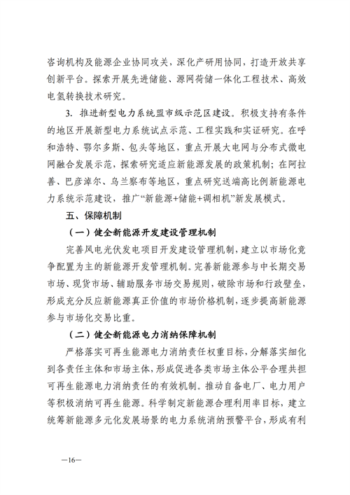 蒙西：建設(shè)國(guó)家級(jí)風(fēng)電光伏基地 到2030年新能源發(fā)電裝機(jī)規(guī)模達(dá)2億千瓦！