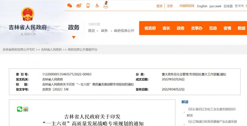 光伏36.14GW！吉林省印發(fā)“一主六雙”高質(zhì)量發(fā)展戰(zhàn)略專項(xiàng)規(guī)劃通知