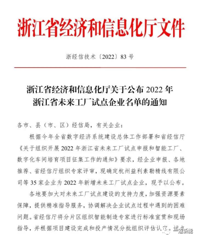 一道新能成功入圍2022年浙江省“未來(lái)工廠”試點(diǎn)企業(yè)！