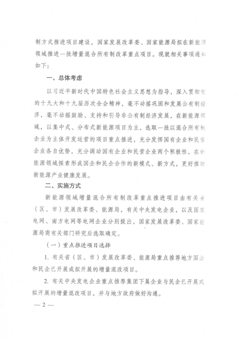 發(fā)改委能源局：推動新能源領(lǐng)域增量混改，聚焦大基地項目與分布式光伏整縣推進