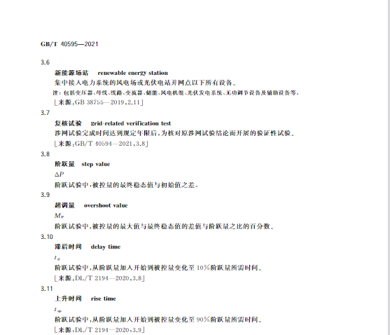 又一政策落實！事關(guān)光伏電站、儲能電站（附標(biāo)準(zhǔn)全文）